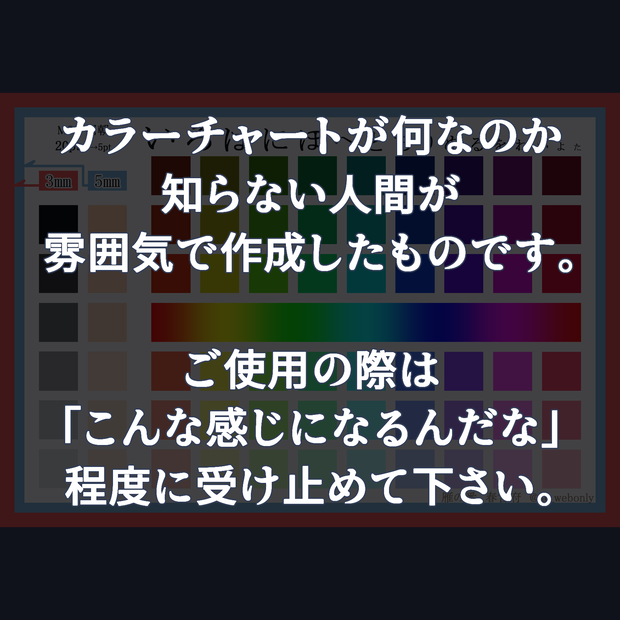 L版カラーチャート