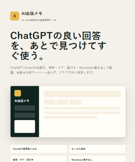 AI会話メモ v0.1