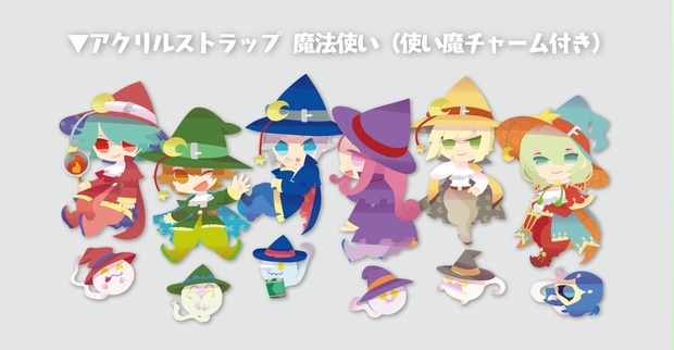 アクリルストラップ】魔法使い（使い魔チャーム付き） - mosa shop - BOOTH