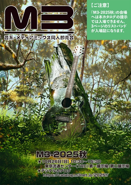 M3-2025秋カタログ - m3junbikai - BOOTH