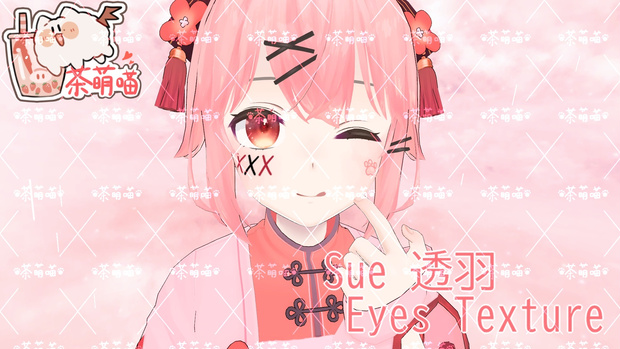 Sue 透羽ちゃん用 EYEテクスチャ