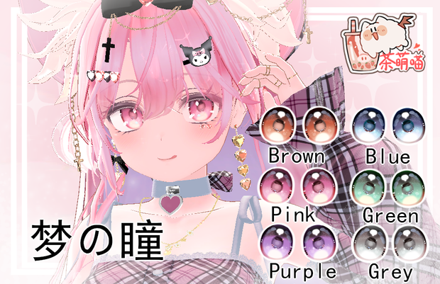 【梦の瞳】For Selestia 