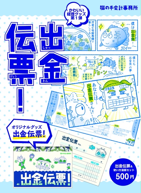 出金伝票 使い方マンガつき 猫の手会計事務所 Booth