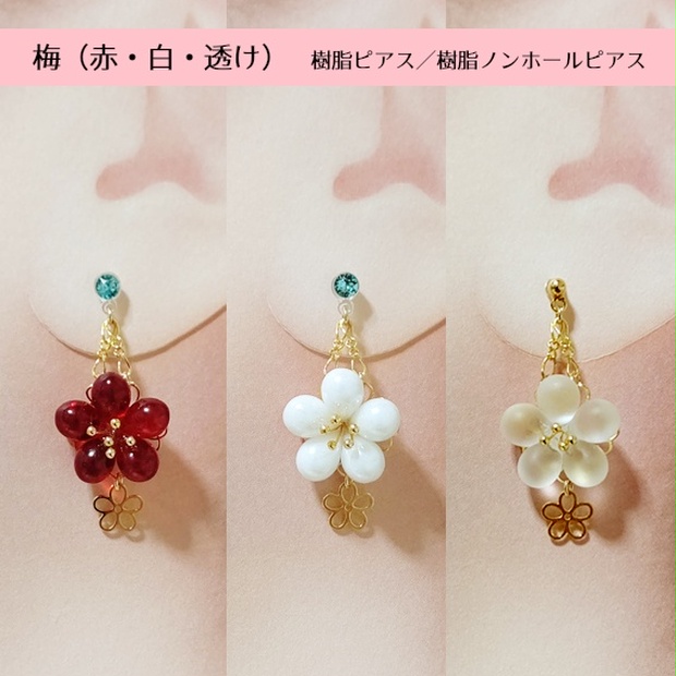 白梅ノンホールピアス - アクセサリー