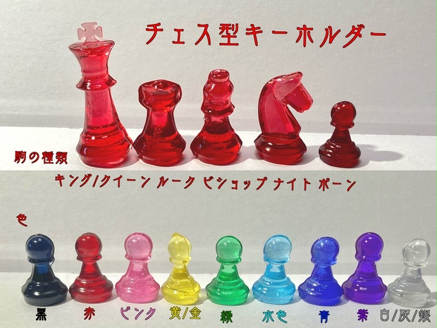 チェスキーホルダー【色が選べる!】