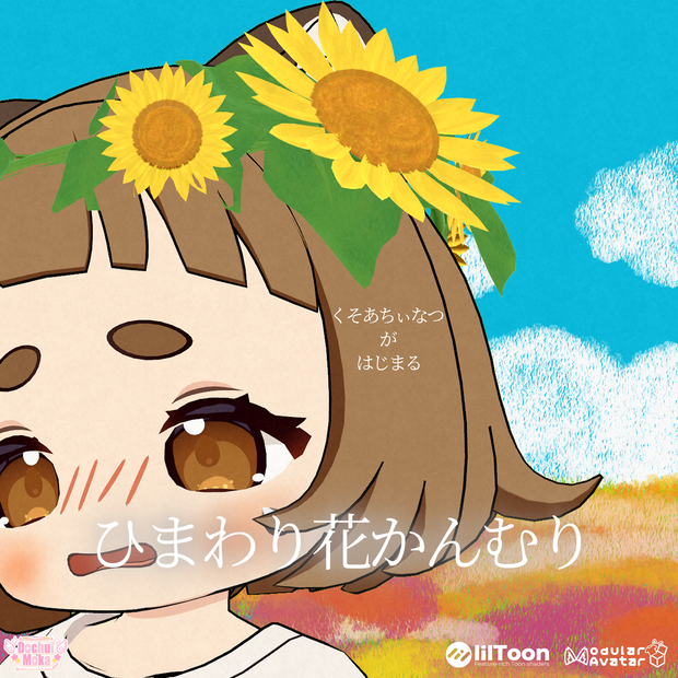 【全アバター対応】ひまわり花かんむり