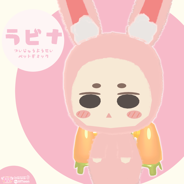 【MA対応】追従妖精ペット「ラビナ」(VRChat想定)