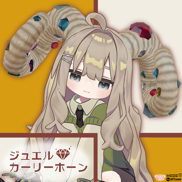 【全アバター対応】ジュエルカーリーホーン