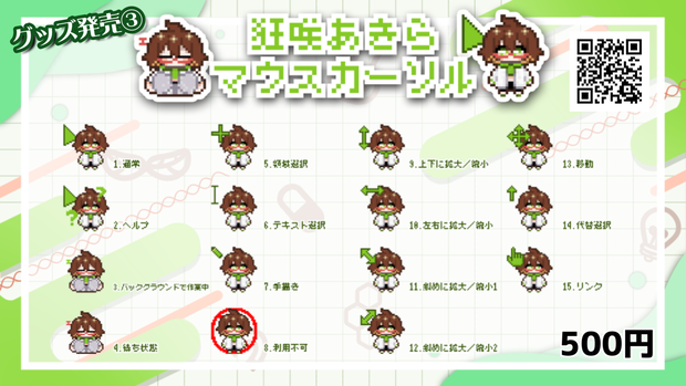 ピコピコ動く！マウスカーソル