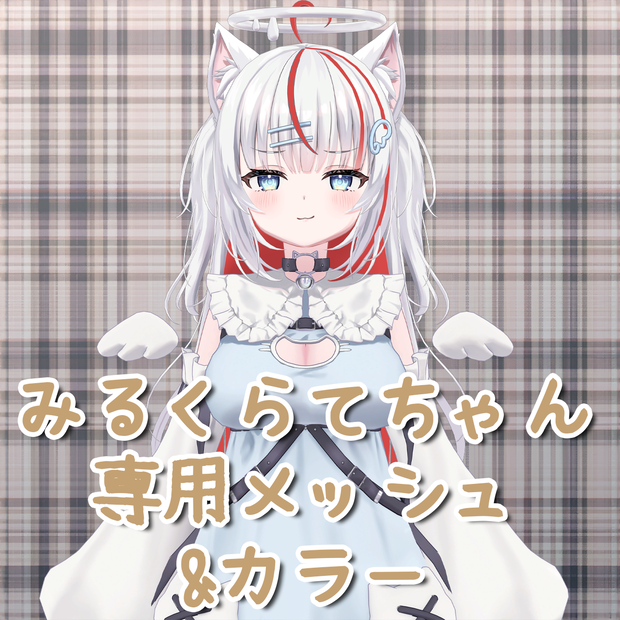 【 みるくらて/Milklatte】 みるくらてちゃん専用メッシュ&インナーカラー(highlights&Color)