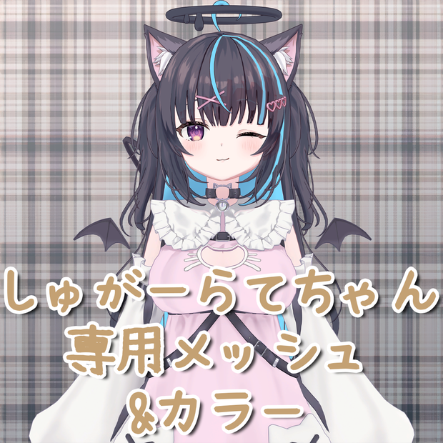 【 しゅがーらて/Sugarlatte】 しゅがーらてちゃん専用メッシュ&インナーカラー(highlights&Color)
