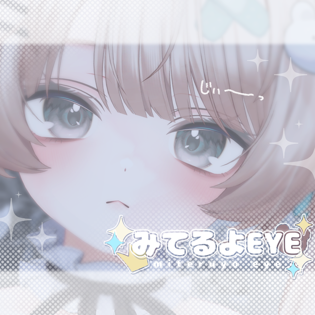 【ミルフィ/Milfy】みてるよEYE【eye&makeup texture】