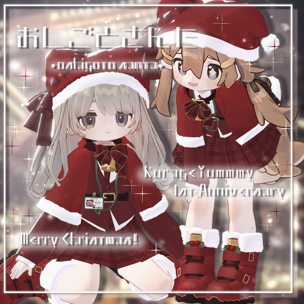 【3D衣装】👔おしごとさんた🎁【キプフェル/まめひなた】