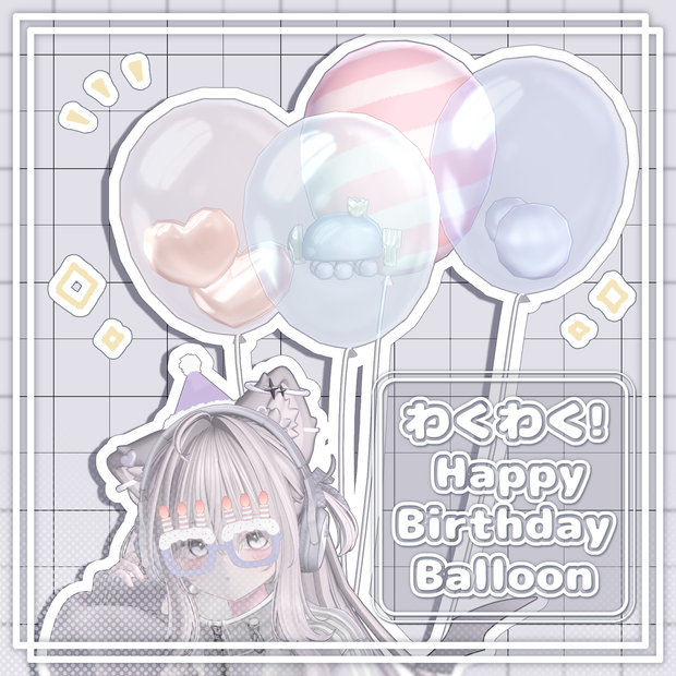 【3Dアクセサリー】わくわく！Happy Birthday Balloon