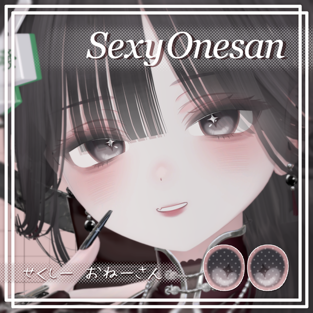【ミルフィ/Milfy】Sexy Onesan【eye&makeup texture】