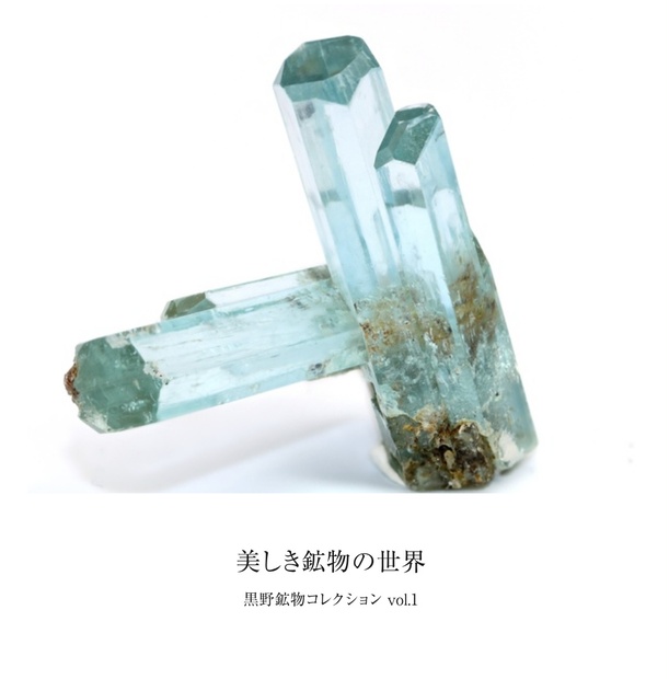 【お知らせ】フォトブック「美しき鉱物の世界」vol.1(再編成版) フォトブック「美しき鉱物の世界」vol.1(再編成版) - Kurono-Mineraru