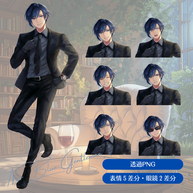 【立ち絵】透過PNG・表情差分：Noir Blue Gentleman