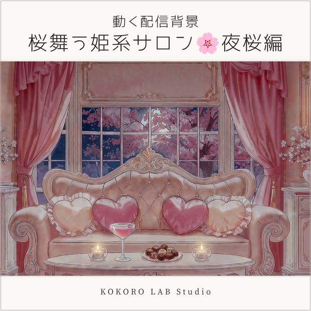【動く背景】桜舞う姫系サロン🌸夜桜編【VTuber素材/雑談】