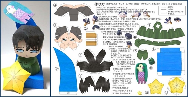 ほしへちょペーパークラフト（アマビエ様ver）