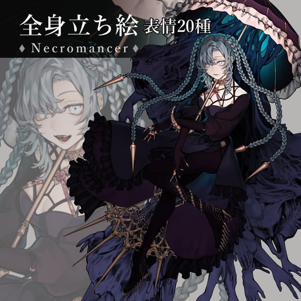 【立ち絵素材02】ネクロマンサー 【表情20種】