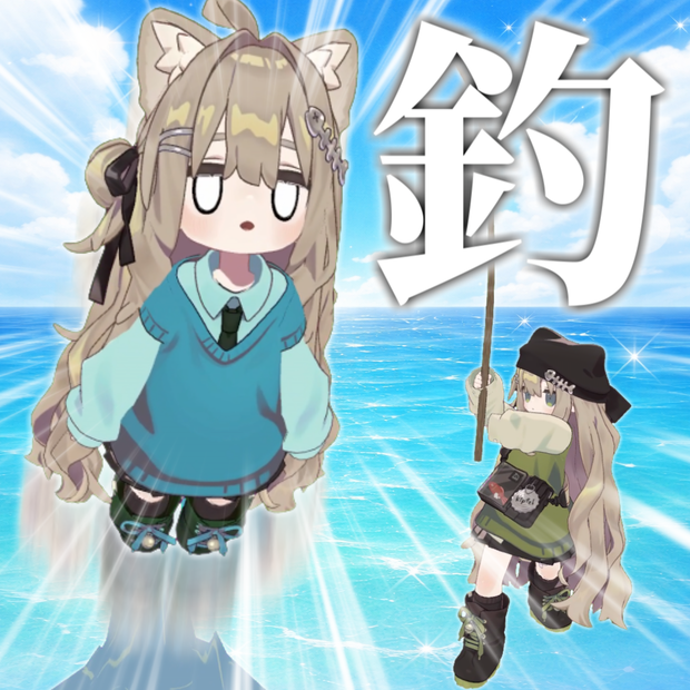 アイツを釣ろう！釣りアニメーション