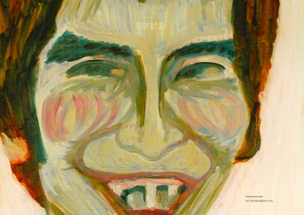 原画「ビリビリうんちだった」F8・油彩