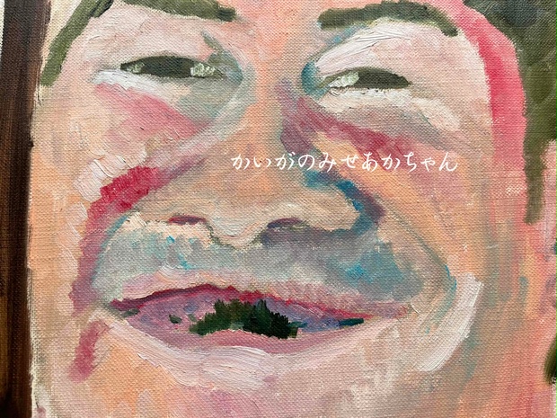 32×41㎝「着替え中のあかちゃん。」油彩・原画・F6 32×41㎝「着替え中のあかちゃん。」油彩・原画・F6