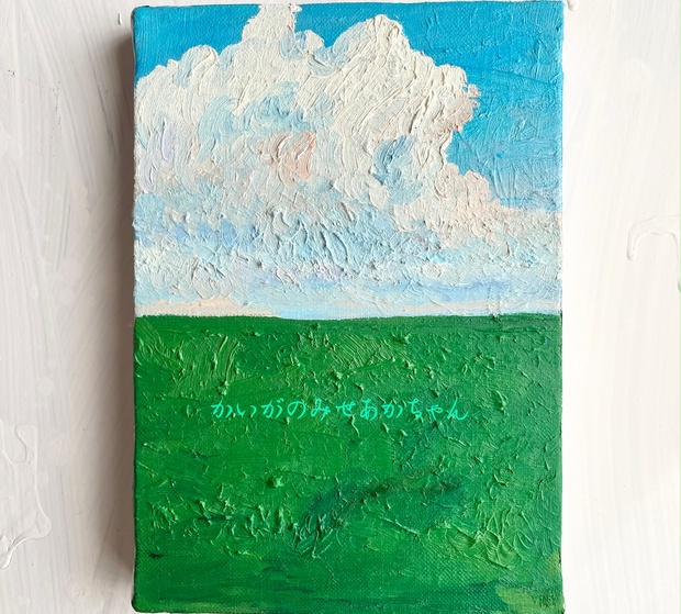 16×23㎝「小さな和室」油彩・原画・サムホール 16×23㎝「小さな和室」油彩・原画・サムホール