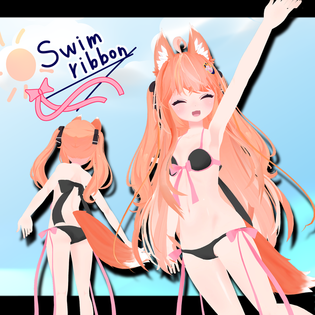 スイムリボン