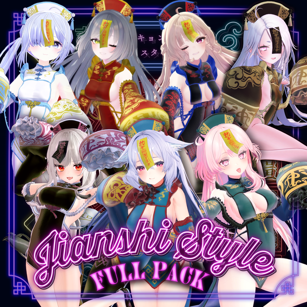 6アバター対応パック♡キョンシースタイル