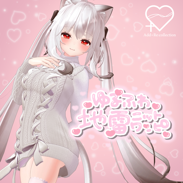 舞夜ちゃん対応衣装♡ゆるふわ地雷ニットワンピ