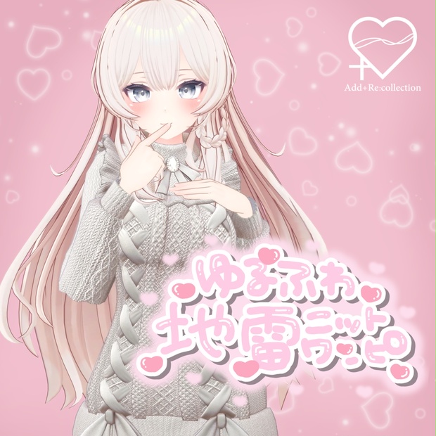 うるるちゃん対応衣装♡ゆるふわ地雷ニットワンピ - Add+Re:collection - BOOTH