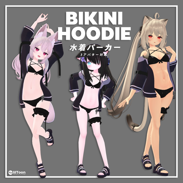 【3アバター対応】BIKINI HOODIE【水着パーカー】