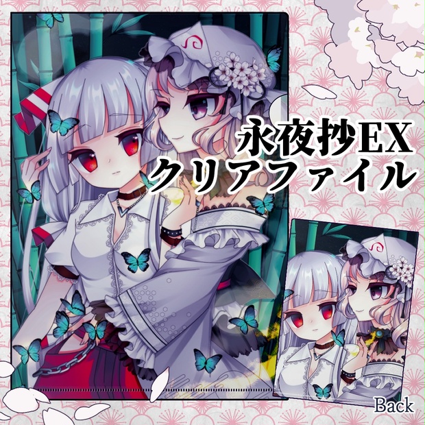 永夜抄EXクリアファイル（幽々子・妹紅）