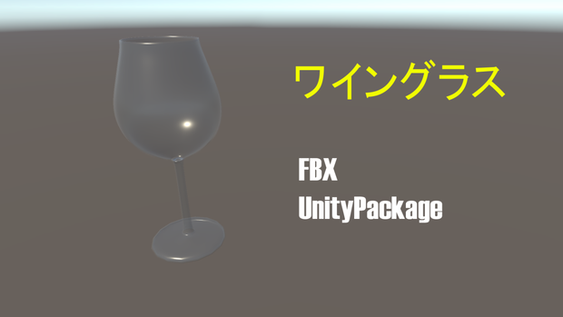 ワイングラス