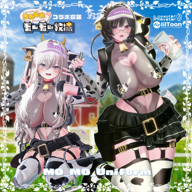 【5アバター対応】MO_MO_Uniformモーモーユニフォーム『ギミックあり』