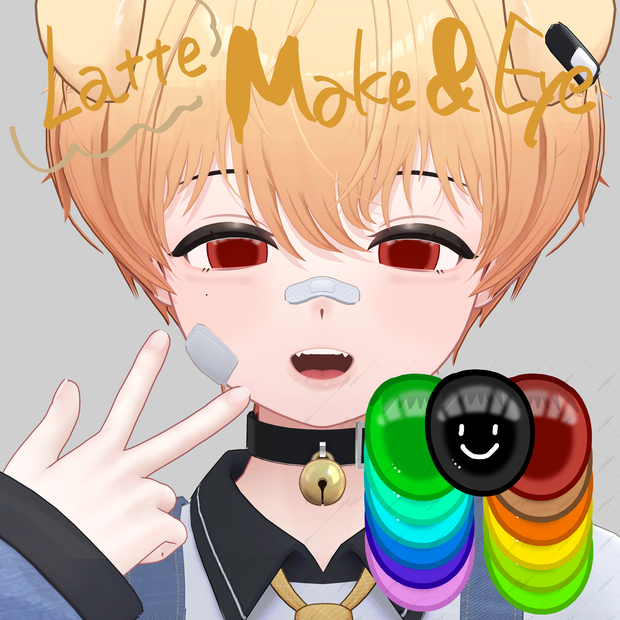 【Latte専用】メイクアップアイテクスチャ