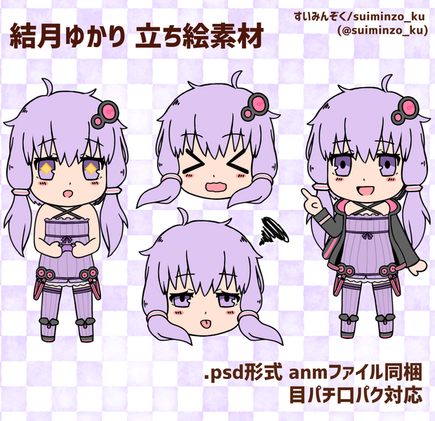 結月ゆかり　立ち絵素材