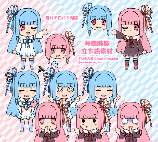 琴葉茜・葵　琴葉姉妹立ち絵素材