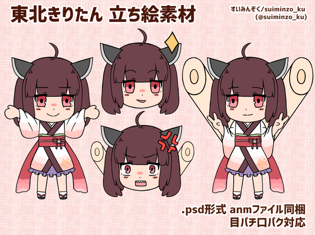 東北きりたん 立ち絵素材