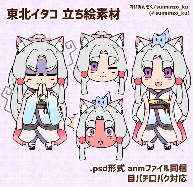 東北イタコ 立ち絵素材