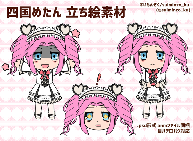 四国めたん　立ち絵素材