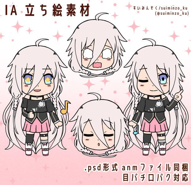 IA　立ち絵素材