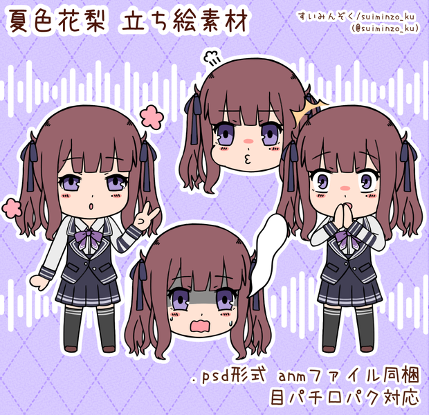 夏色花梨 立ち絵素材