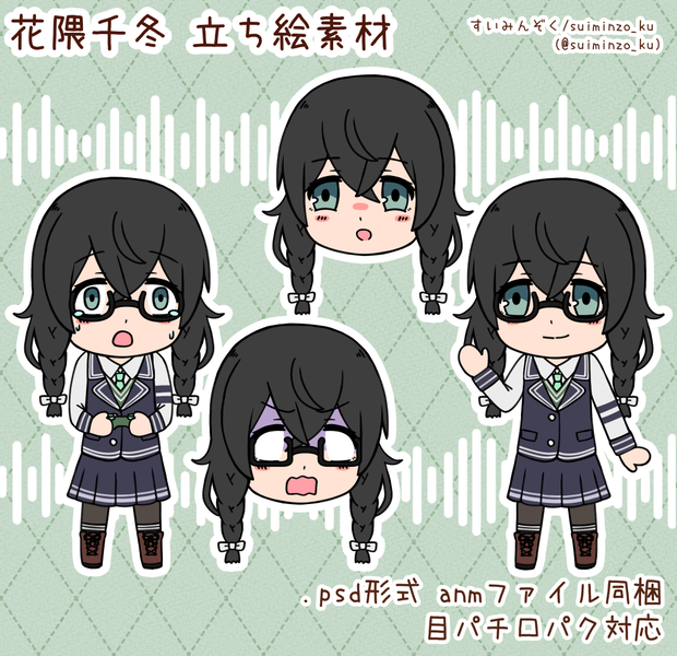 花隈千冬 立ち絵素材