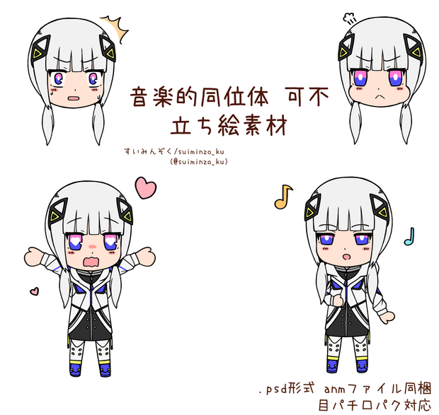 音楽的同位体 可不 立ち絵素材