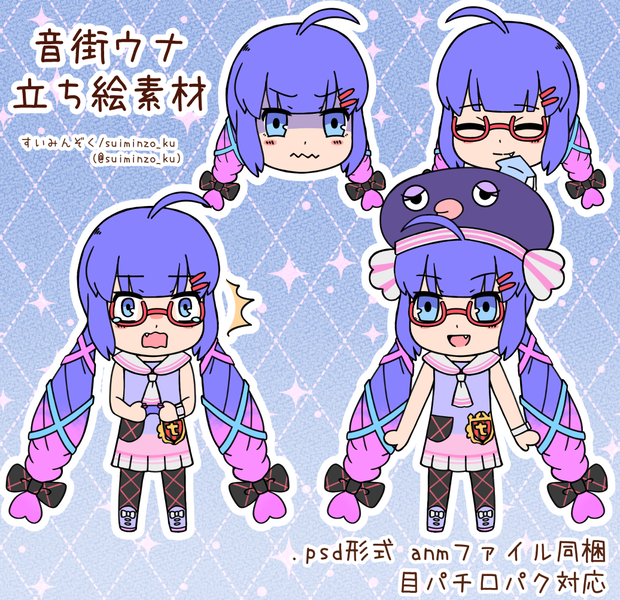 音街ウナ 立ち絵素材