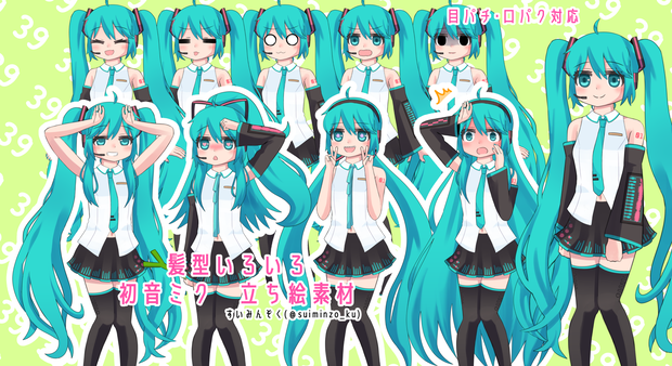 【目パチ/口パク対応】初音ミク 立ち絵素材(MV向けアニメーション素材同梱)