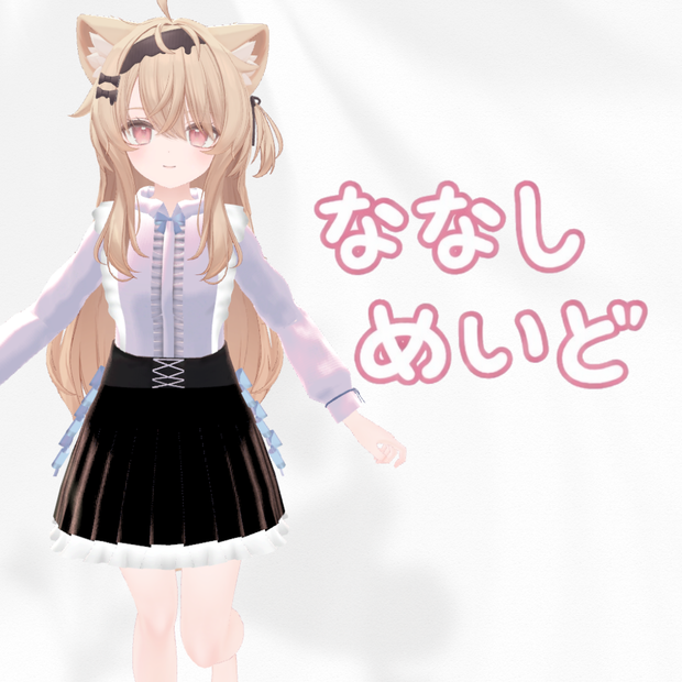 【無料】ななしめいど