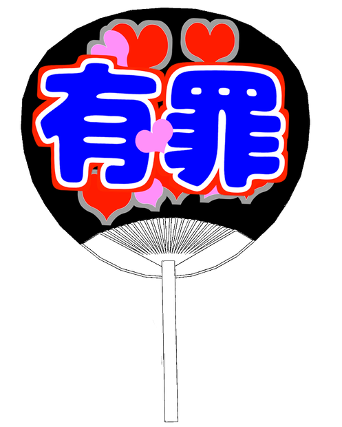 弁用：推しうちわ２